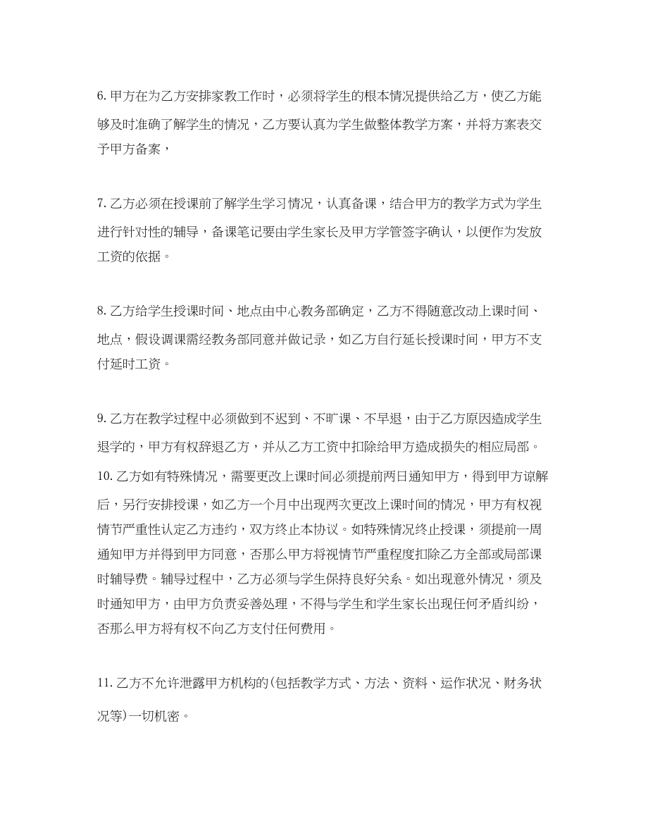 2023年兼职教师聘用合同书范本.docx_第2页