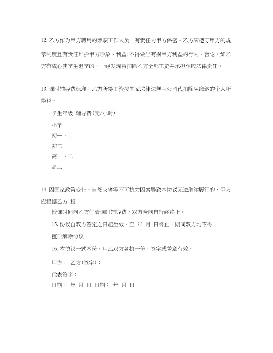 2023年兼职教师聘用合同书范本.docx_第3页