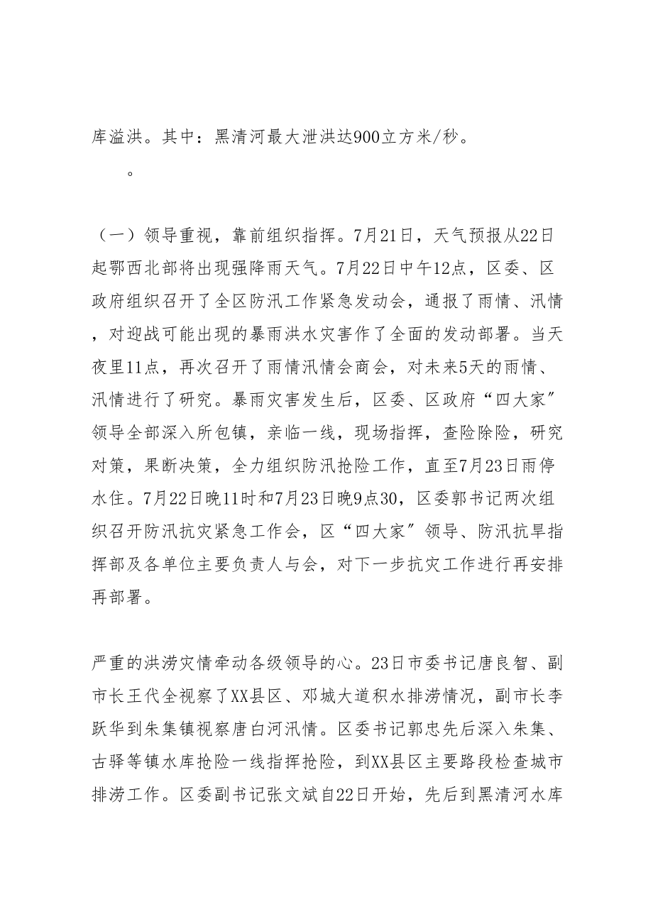 2023年学校防汛救灾工作方案 4.doc_第2页