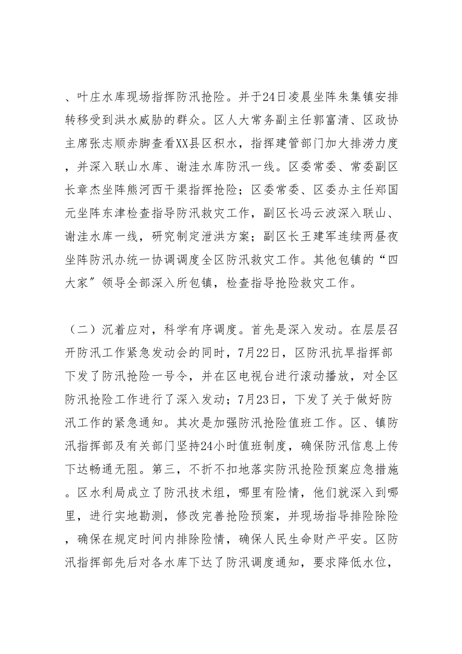 2023年学校防汛救灾工作方案 4.doc_第3页