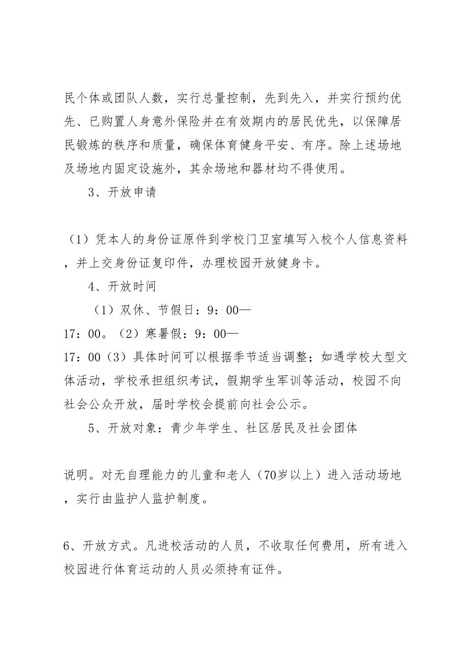 2023年学校体育场馆向社会开放工作方案 .doc_第2页