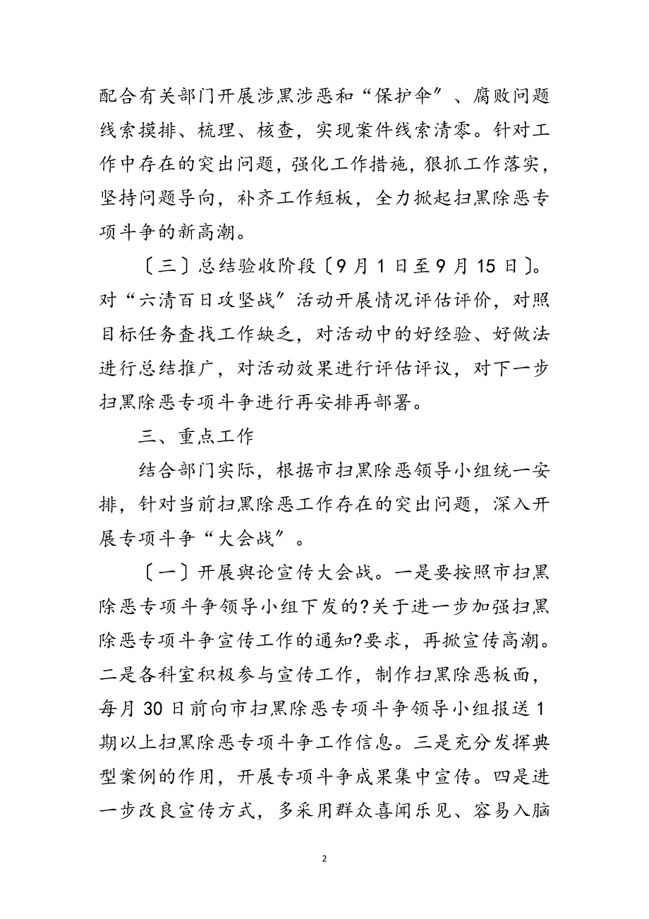 2023年审计局六清百日攻坚战工作方案范文.doc_第2页