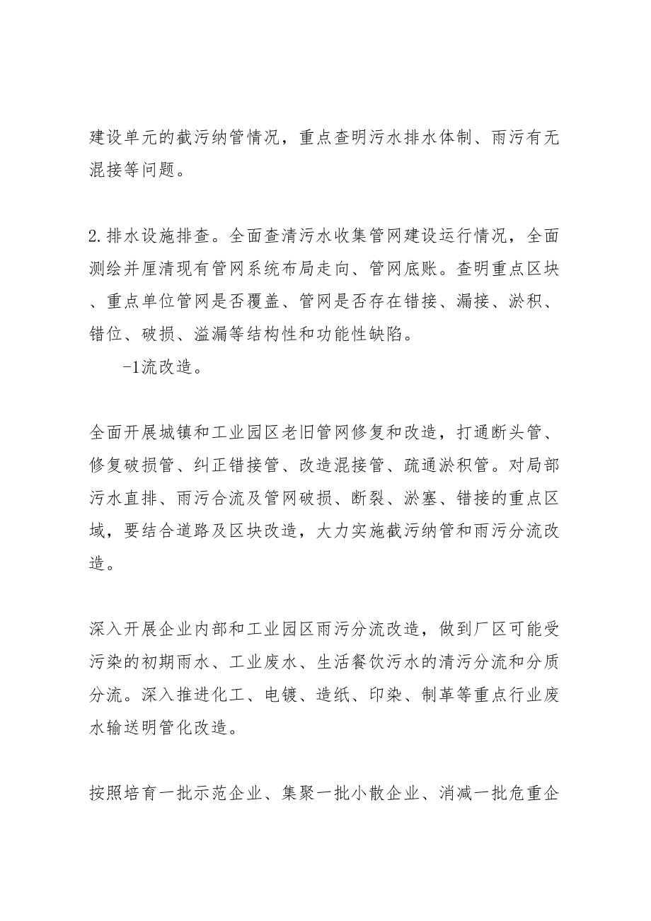 2023年庆元工业集聚区污水零直排工作方案 .doc_第2页