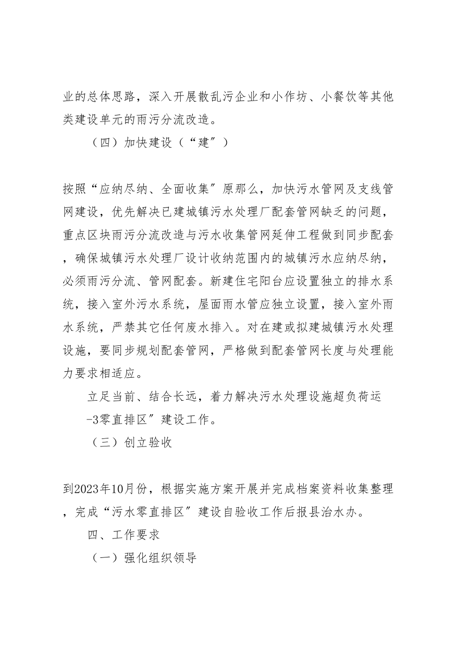 2023年庆元工业集聚区污水零直排工作方案 .doc_第3页