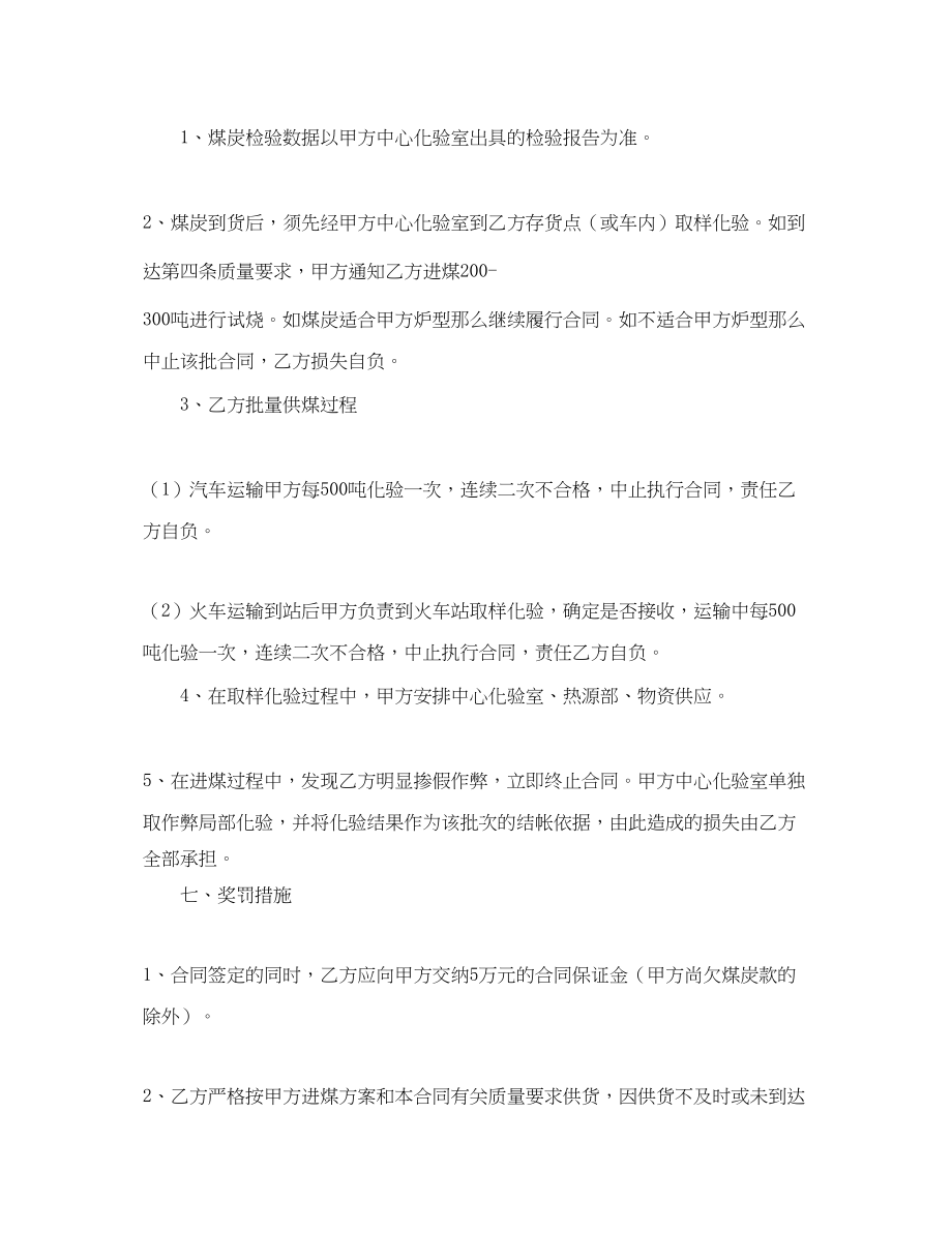 2023年煤炭的购销合同书范本.docx_第2页