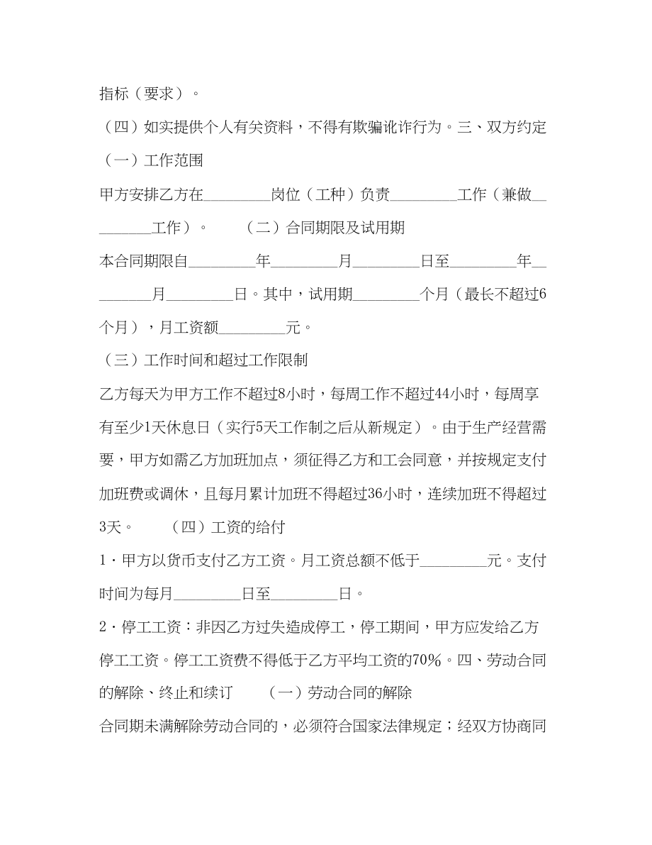 2023年海南省劳动合同书.docx_第2页