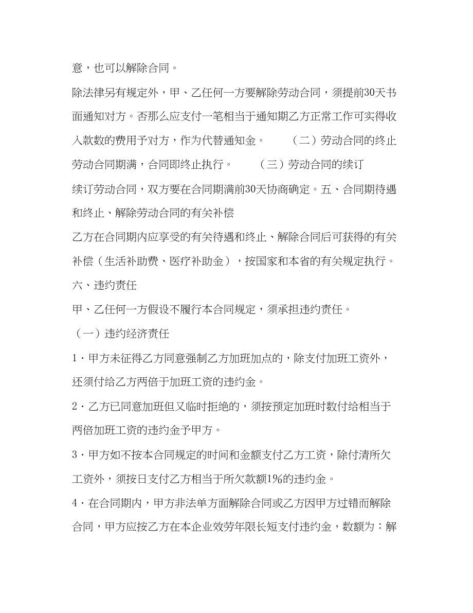 2023年海南省劳动合同书.docx_第3页