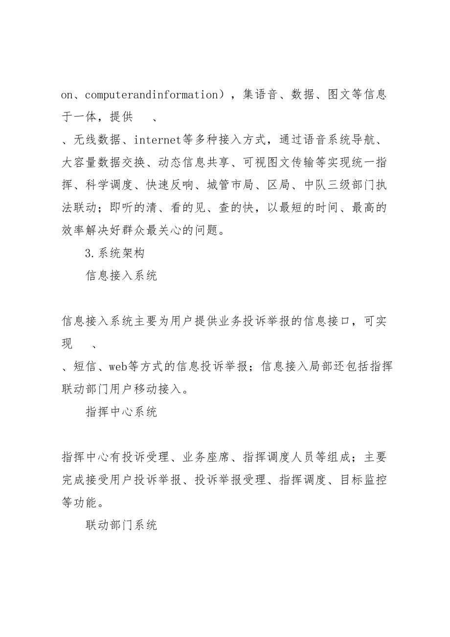 2023年城管执法指挥联合行动工作方案.doc_第2页