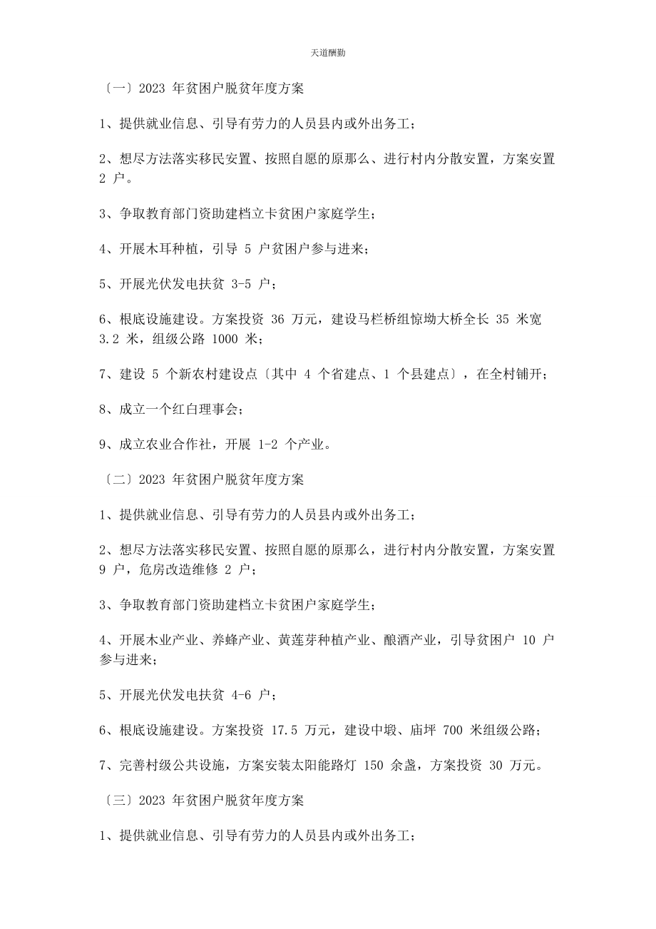 2023年工信委精准扶贫工作方案范文.docx_第2页