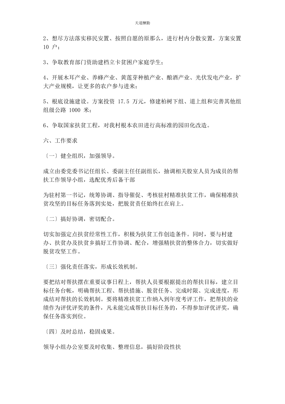 2023年工信委精准扶贫工作方案范文.docx_第3页