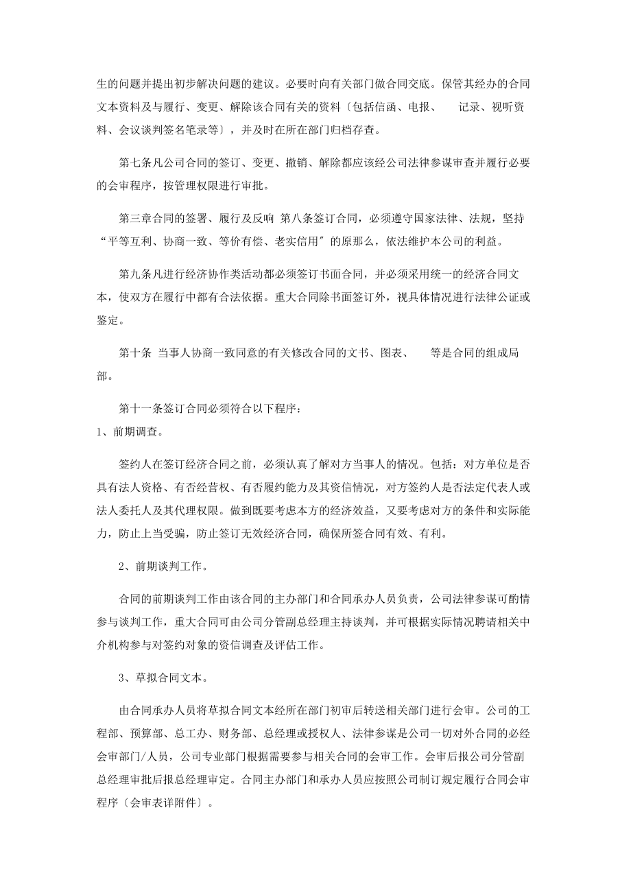 2023年合同管理制度及流程草案.docx_第2页