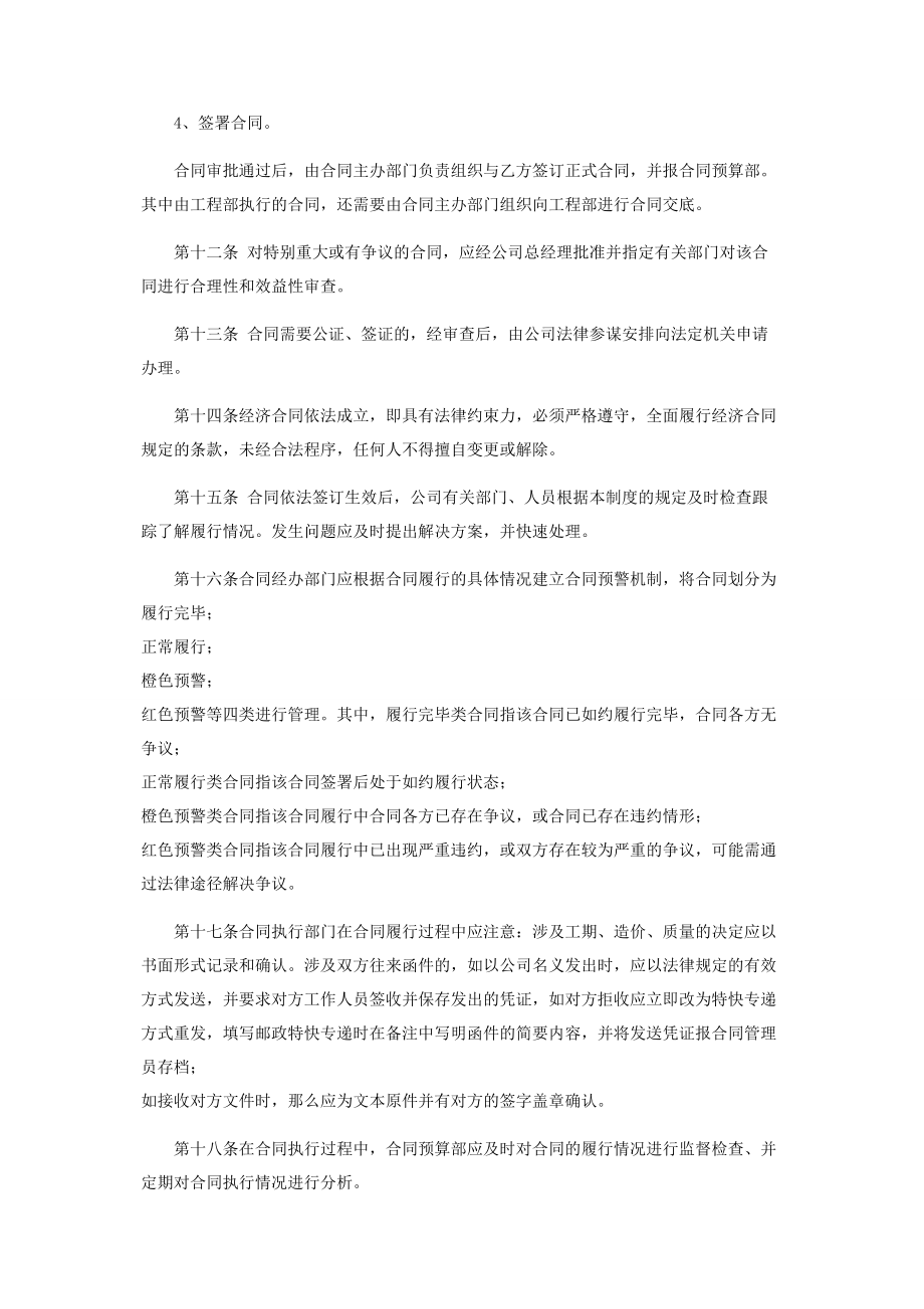 2023年合同管理制度及流程草案.docx_第3页