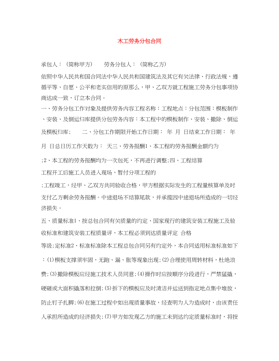 2023年木工劳务分包合同.docx_第1页