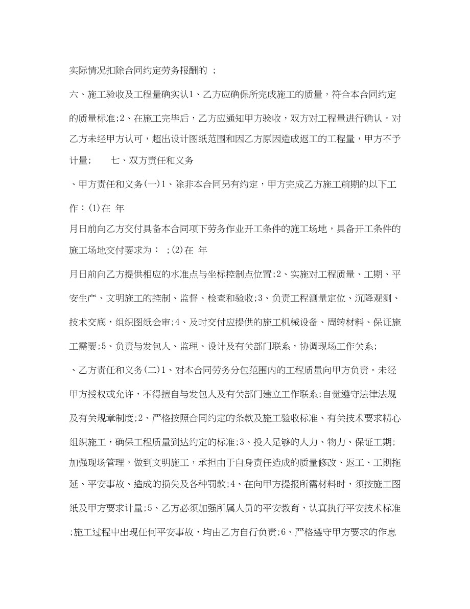 2023年木工劳务分包合同.docx_第2页