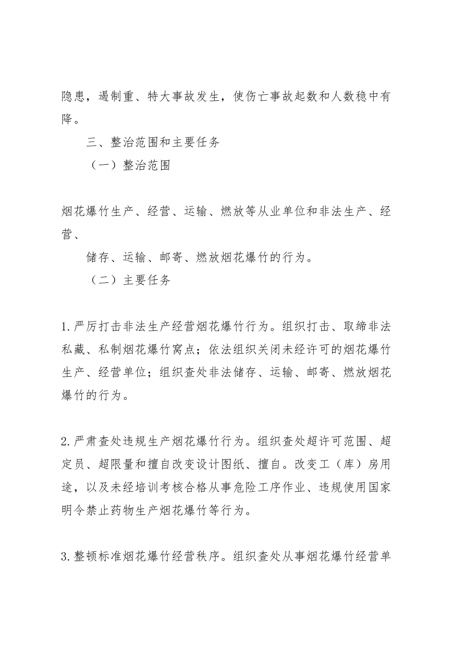 2023年市开展打击非法生产经营烟花爆竹行动工作方案5篇材料 3新编.doc_第3页