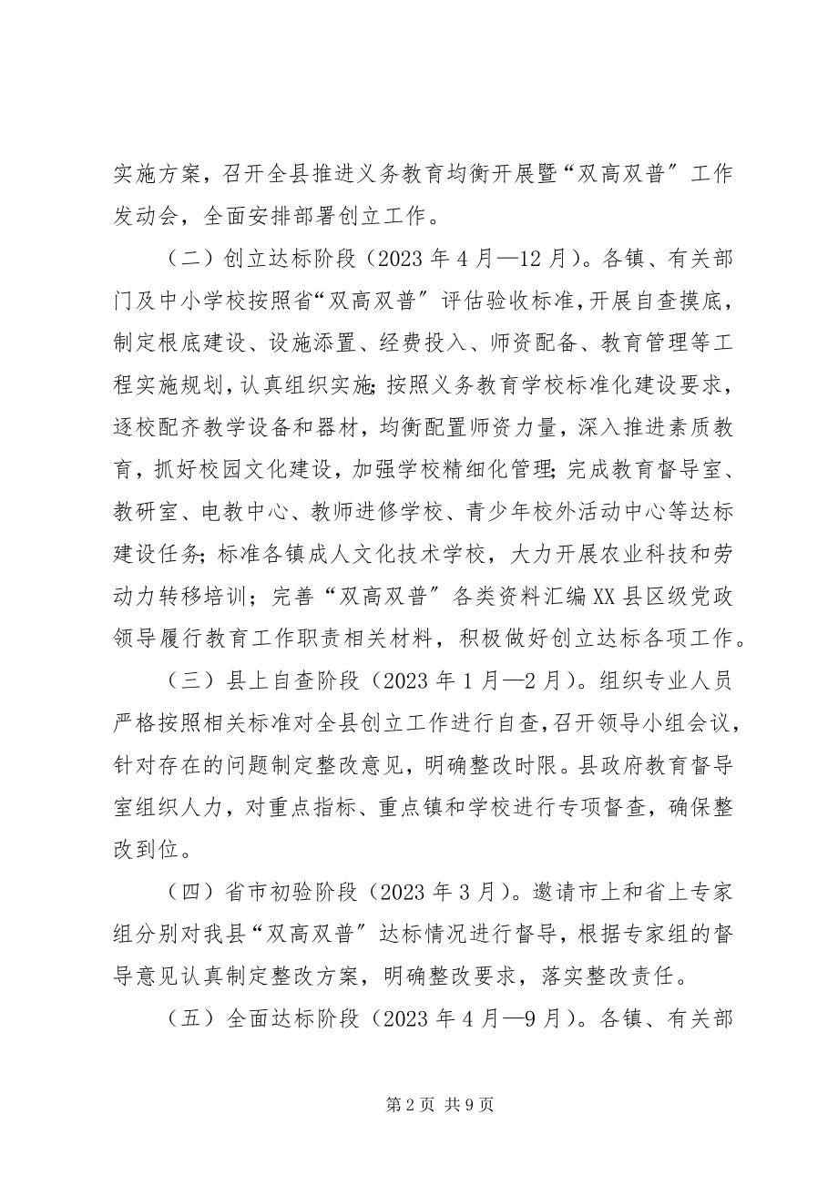 2023年教育发展和双高双普工作方案.docx_第2页