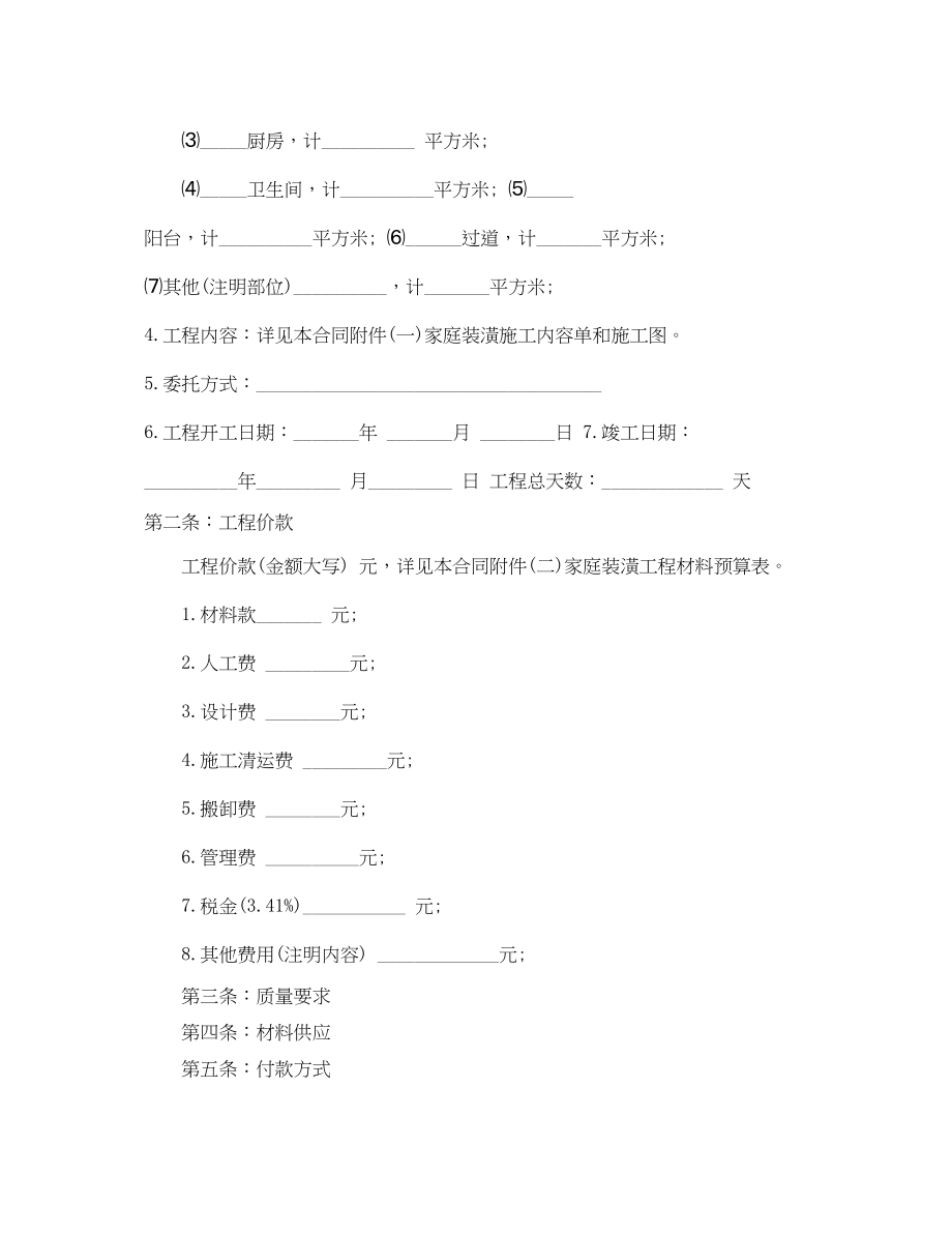 2023年全包家装装修合同范本.docx_第2页