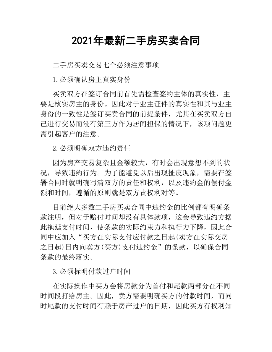 2021年二手房买卖合同.docx_第1页