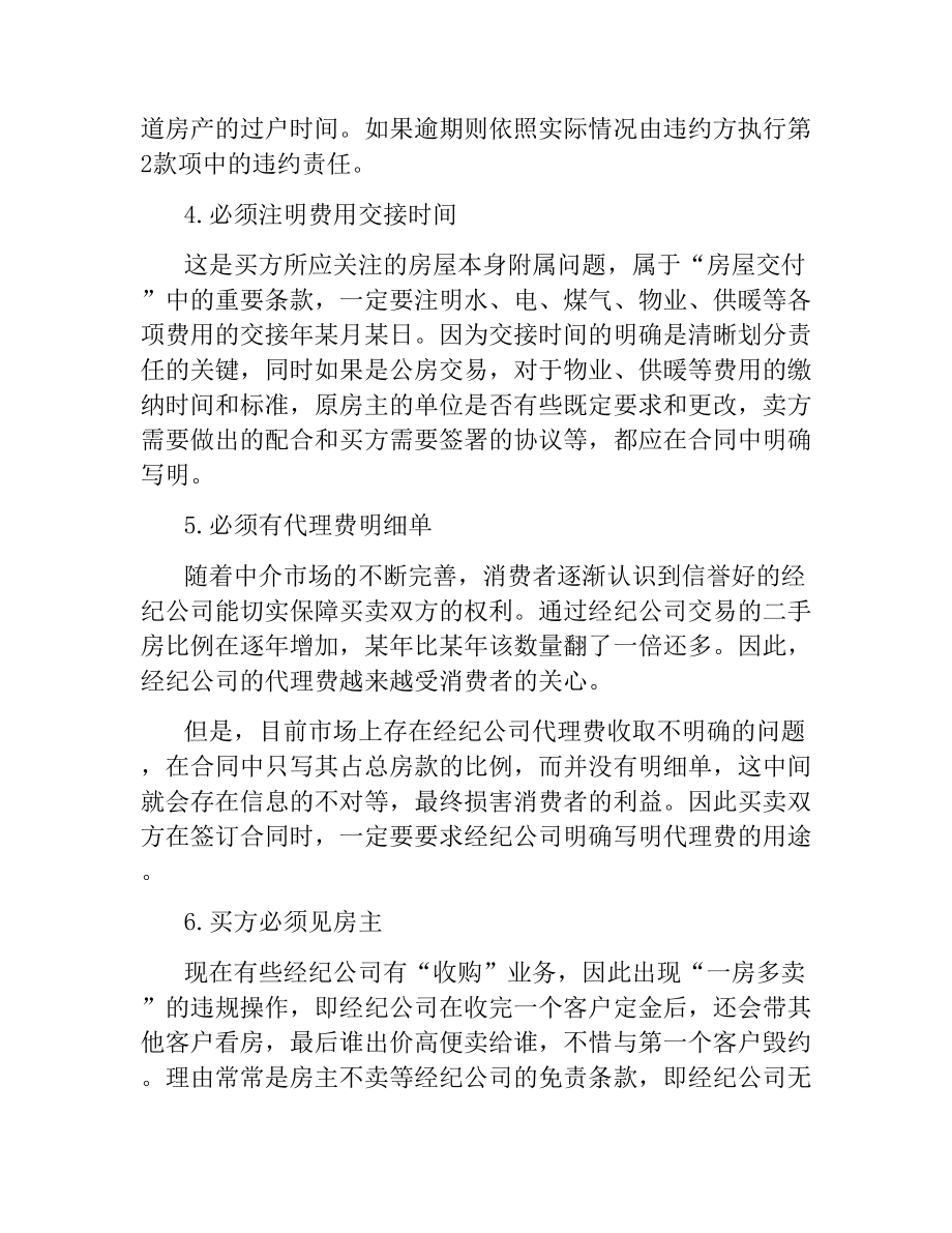 2021年二手房买卖合同.docx_第2页