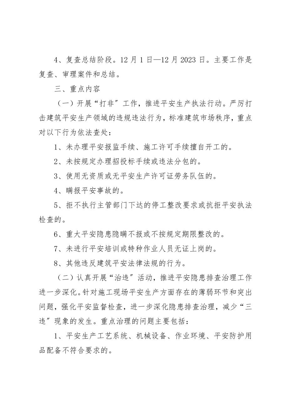 2023年打非治违工作方案新编.docx_第2页