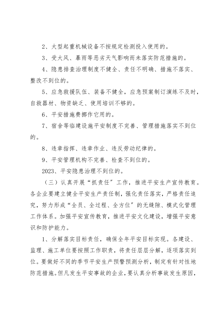 2023年打非治违工作方案新编.docx_第3页