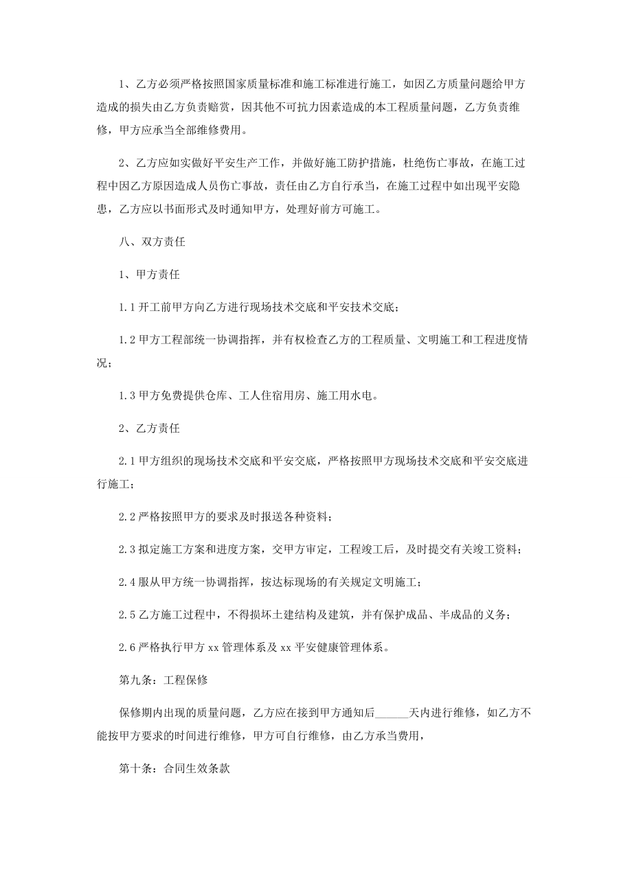 2023年建筑公司劳务合同范本.docx_第2页