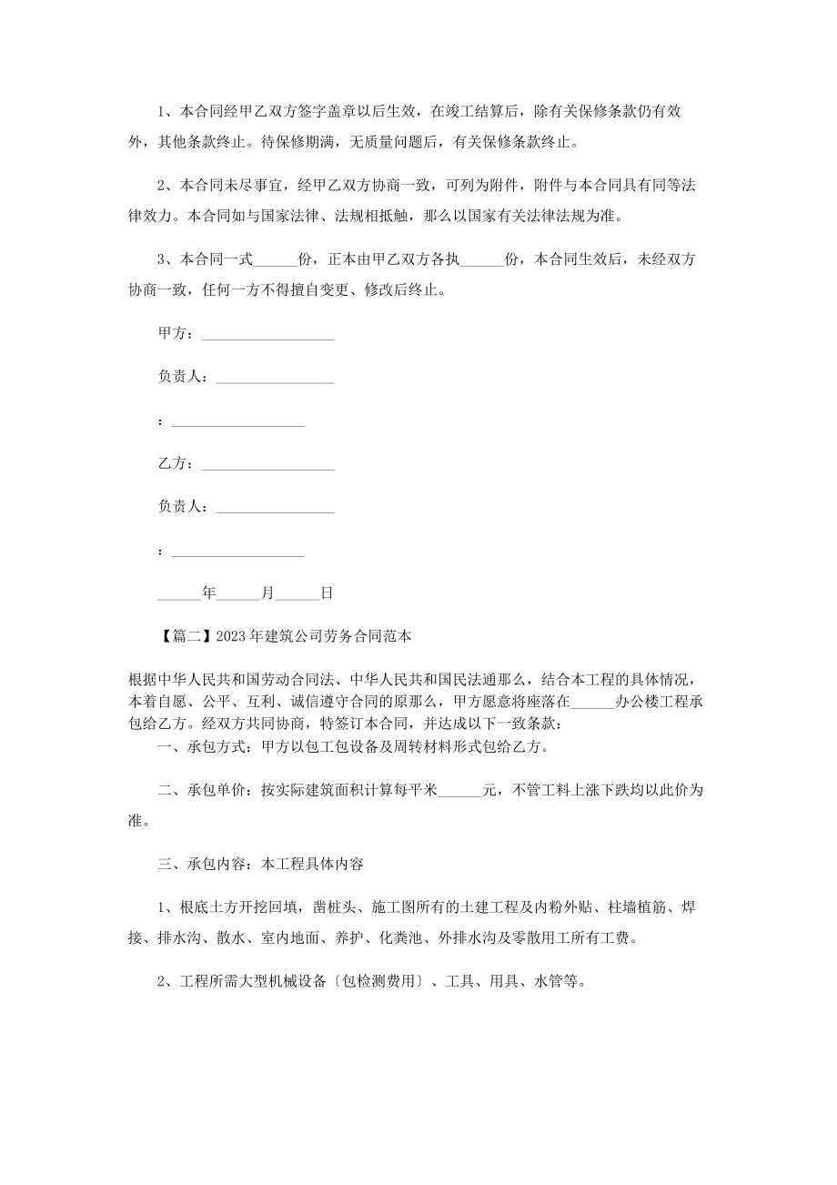 2023年建筑公司劳务合同范本.docx_第3页