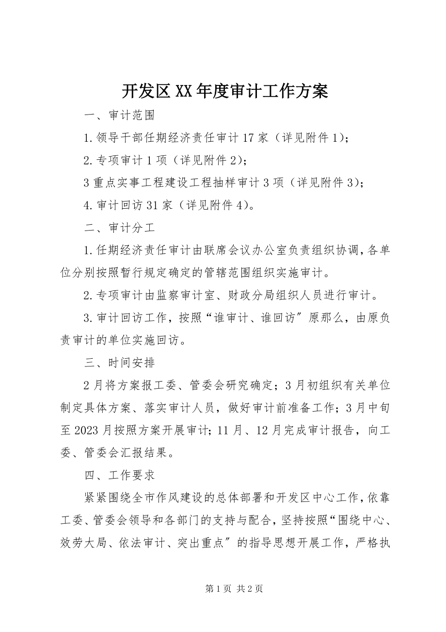 2023年开发区度审计工作方案.docx_第1页