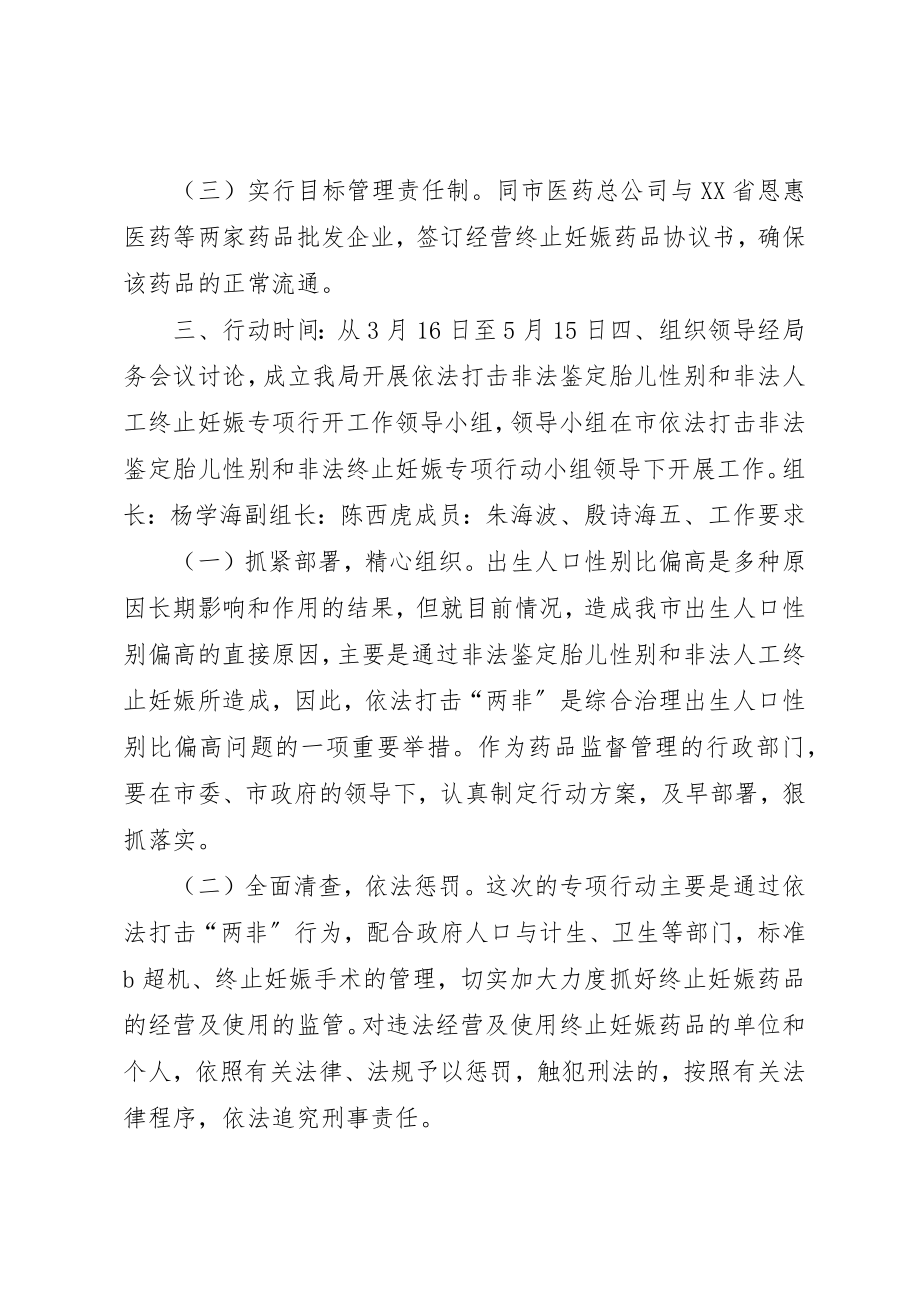 2023年打击两非专项行动工作方案新编.docx_第2页