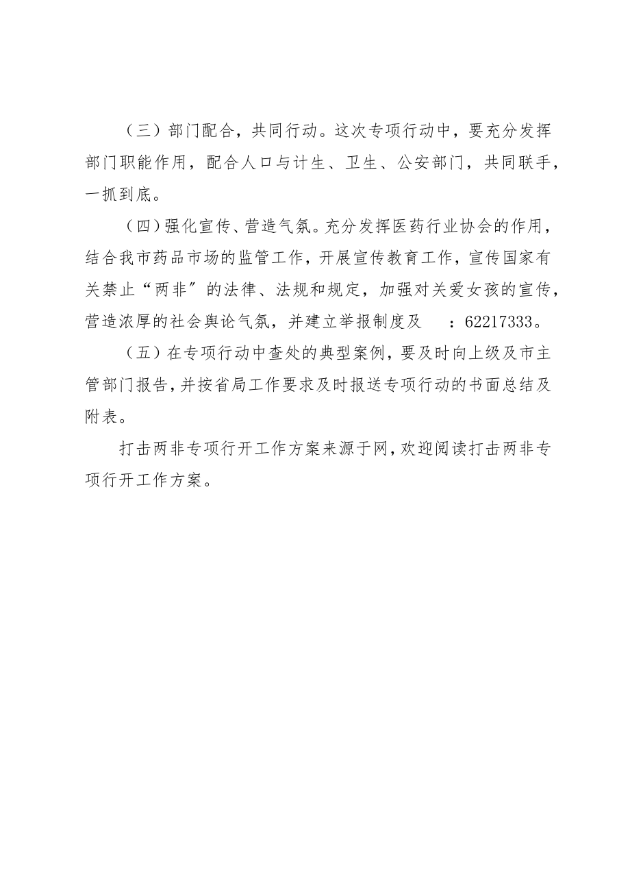 2023年打击两非专项行动工作方案新编.docx_第3页