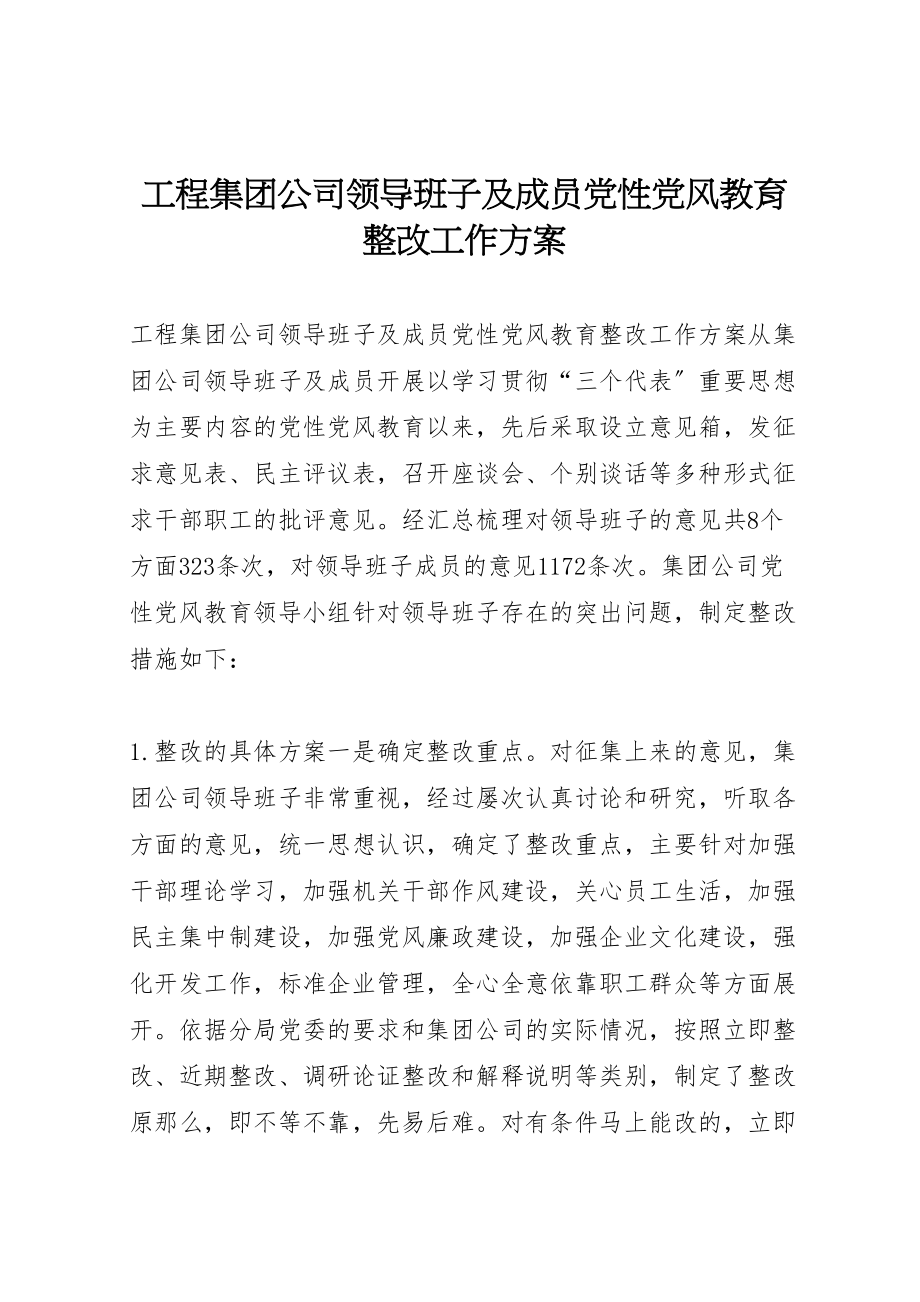 2023年工程集团公司领导班子及成员党性党风教育整改工作方案 9.doc_第1页