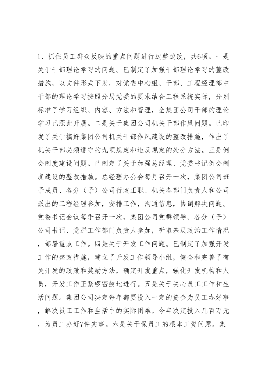 2023年工程集团公司领导班子及成员党性党风教育整改工作方案 9.doc_第3页