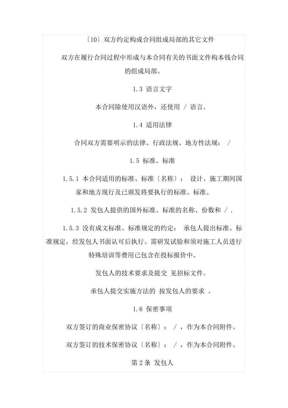 2023年建设项目工程EPC总承包项目合同专用条款.docx_第2页