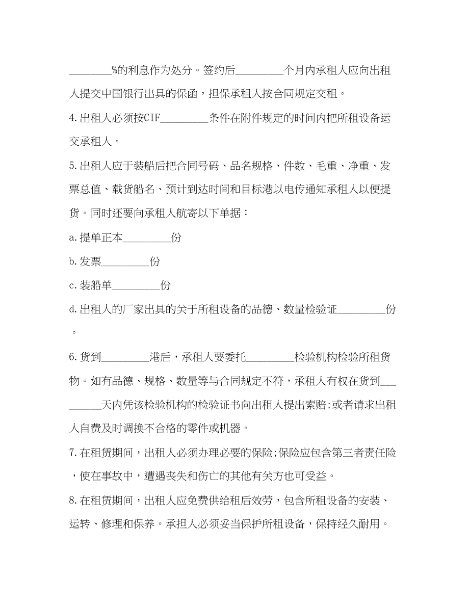 2023年年工厂租赁合同范本.docx_第2页