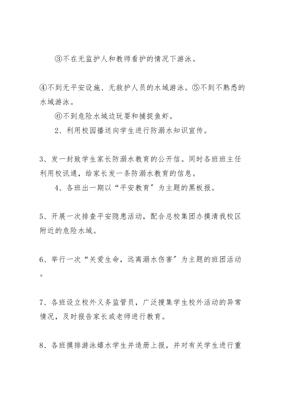 2023年学校防溺水工作方案 4.doc_第2页