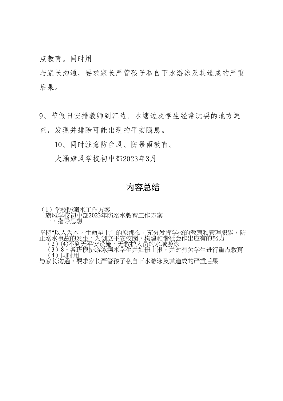 2023年学校防溺水工作方案 4.doc_第3页