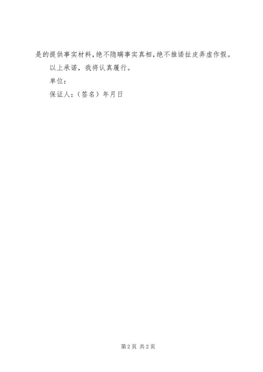 2023年履行合同能力保证书.docx_第2页