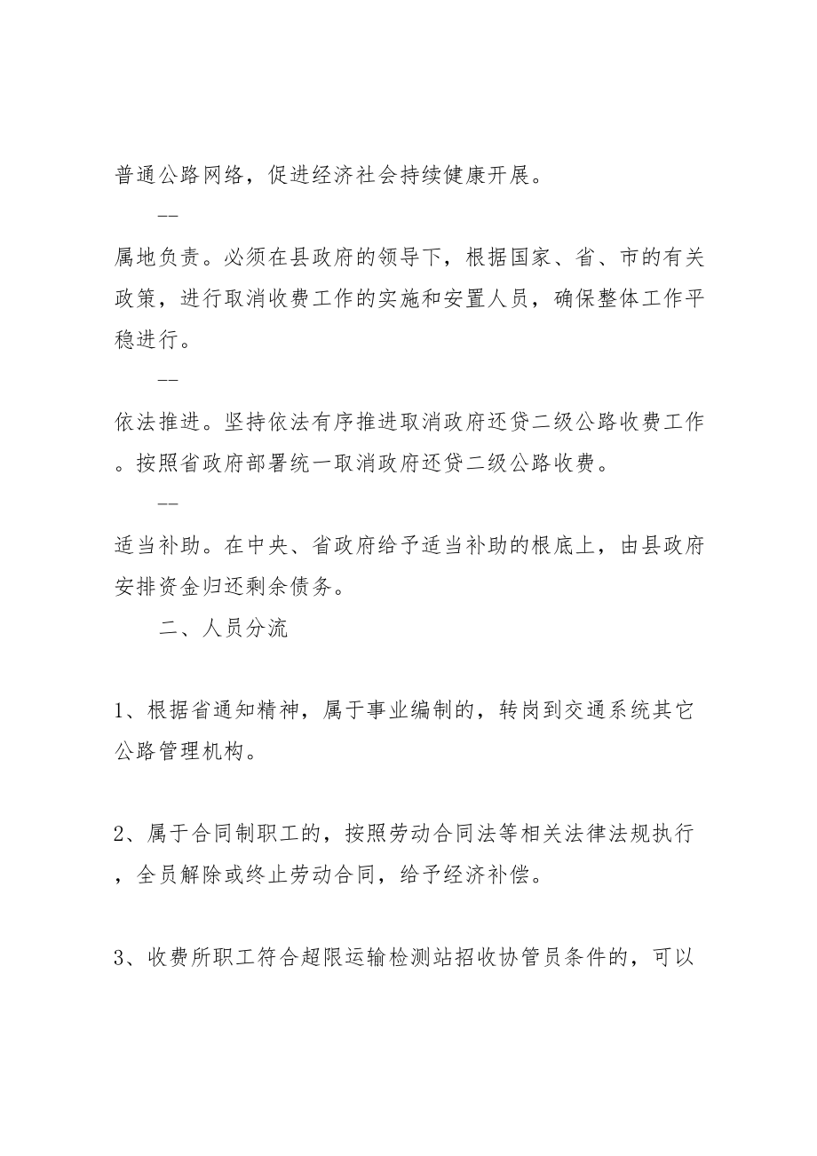 2023年征收所职工分流工作方案.doc_第2页