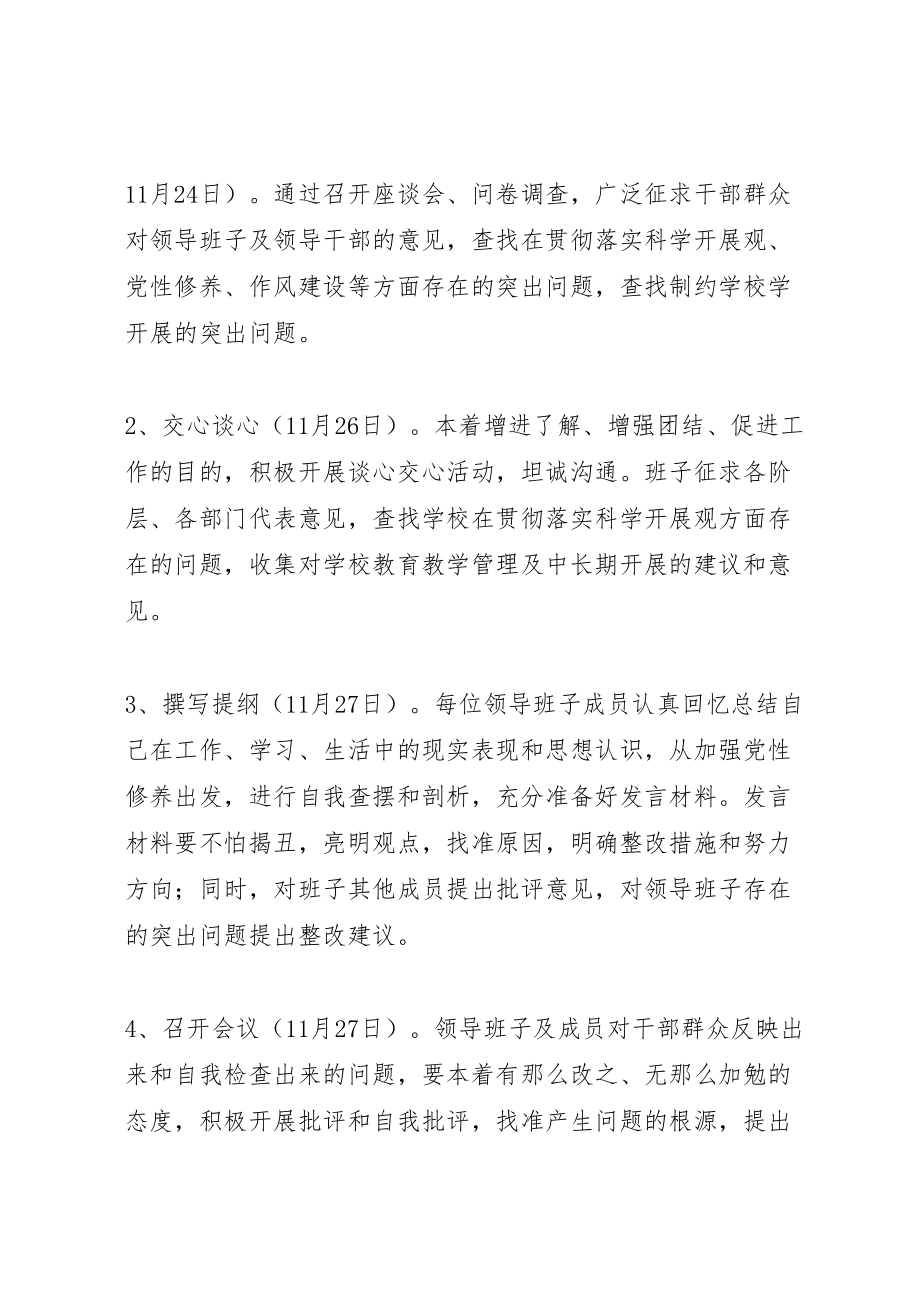 2023年大学委员会开好处级以上领导班子年度民主生活会工作方案 3.doc_第2页