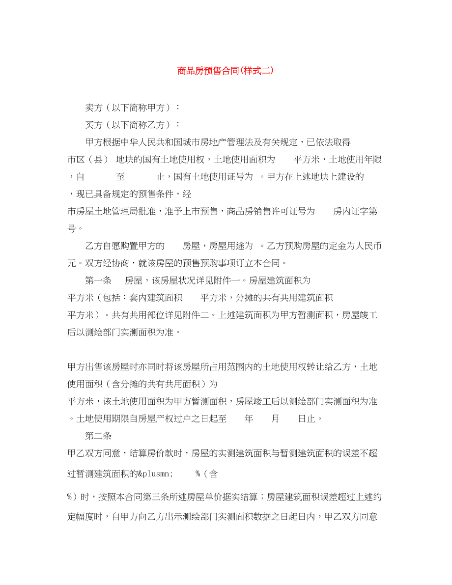 2023年商品房预售合同样式二.docx_第1页