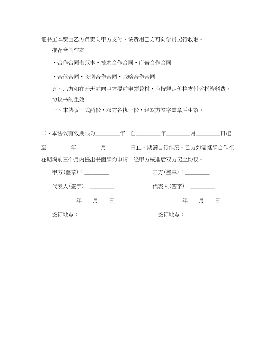 2023年合作办学合同样本.docx_第3页