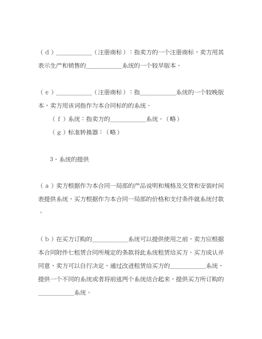 2023年国际计算机软件许可合同格式2.docx_第3页