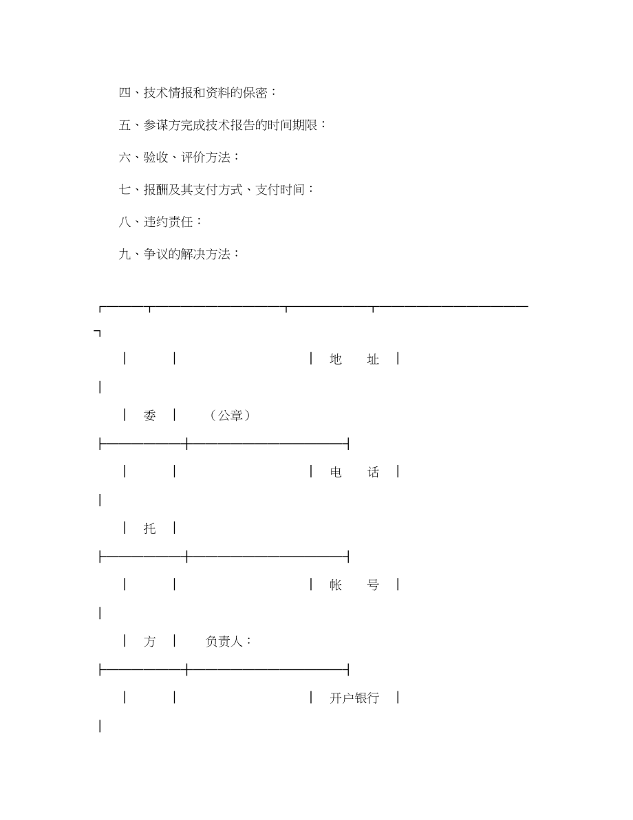 2023年技术咨询合同23.docx_第2页