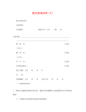 2023年技术咨询合同23.docx