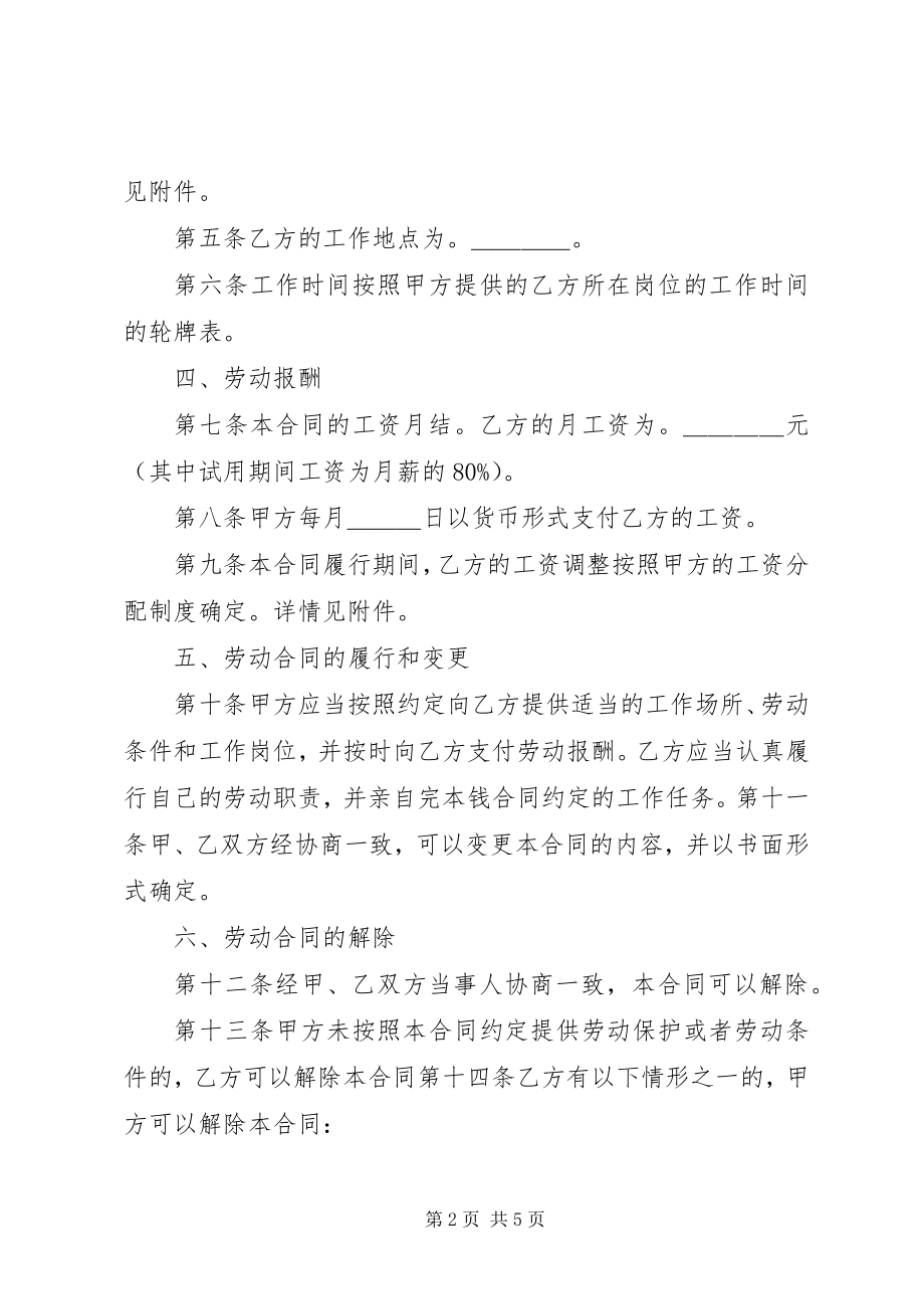 2023年XX省人民政府关于废止《XX省劳动合同规定》的决定新编.docx_第2页