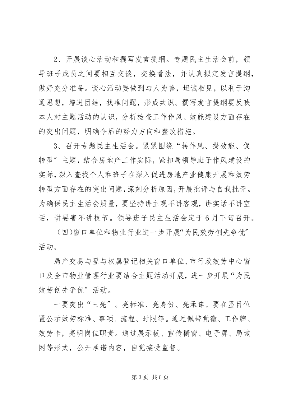 2023年房管局自查整改工作方案.docx_第3页