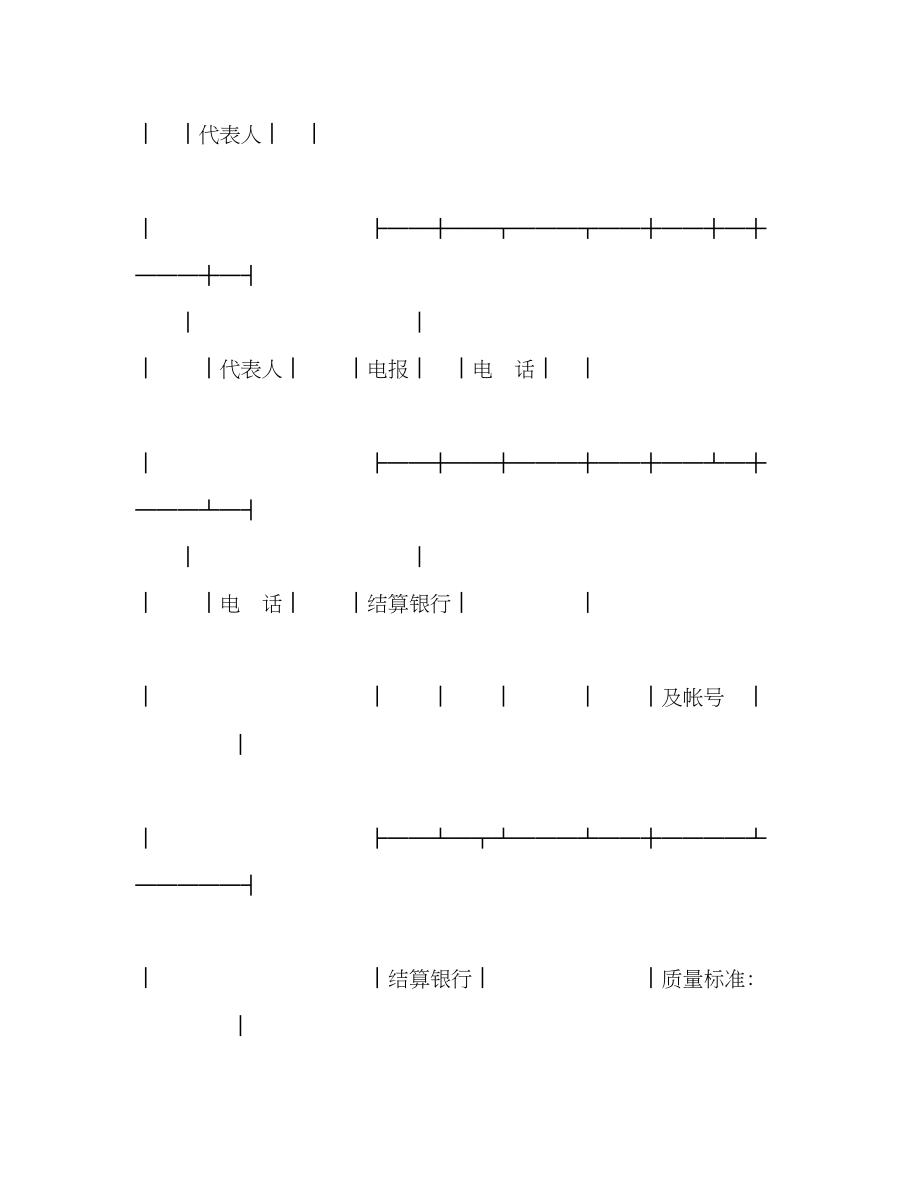 2023年煤矿机电产品购销合同煤炭2.docx_第3页