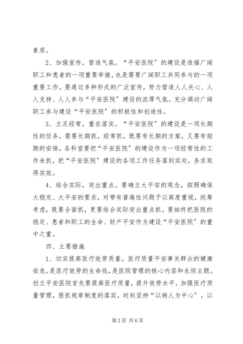 2023年提高医务服务质量工作方案.docx_第2页