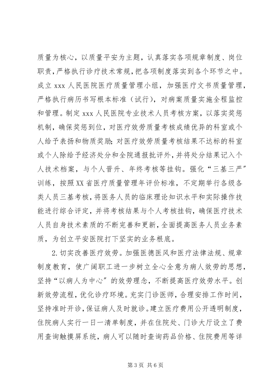 2023年提高医务服务质量工作方案.docx_第3页