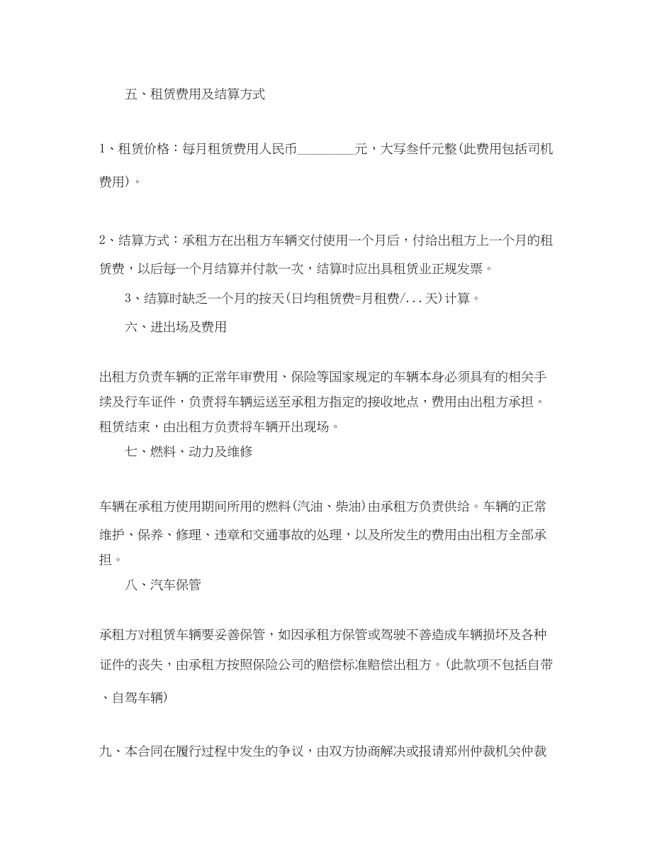 2023年汽车租赁合同3篇.docx_第2页